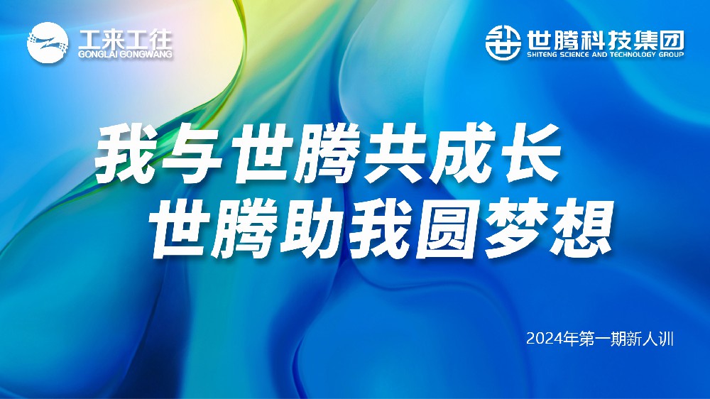 1277星际电子2024第一期新人培训会圆满收官