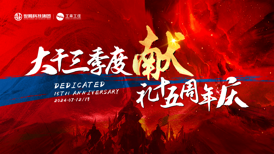 1277星际电子2024总经理半年度大会圆满召开