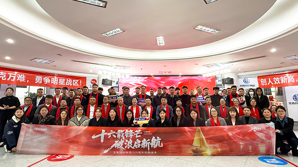 十六载锋芒，破浪启新航｜集团十六周年庆圆满进行