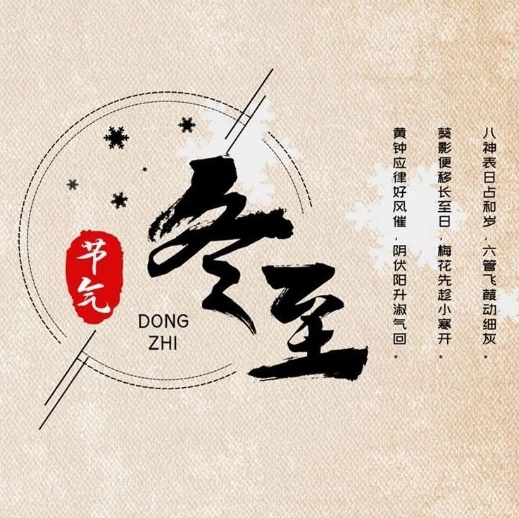 1277星际电子控股总部组织全员冬至吃饺子