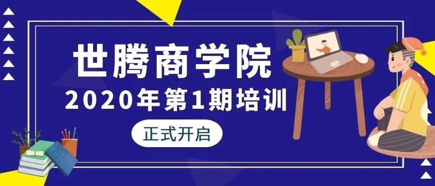 1277星际电子控股商学院2020年第一期培训正式开启